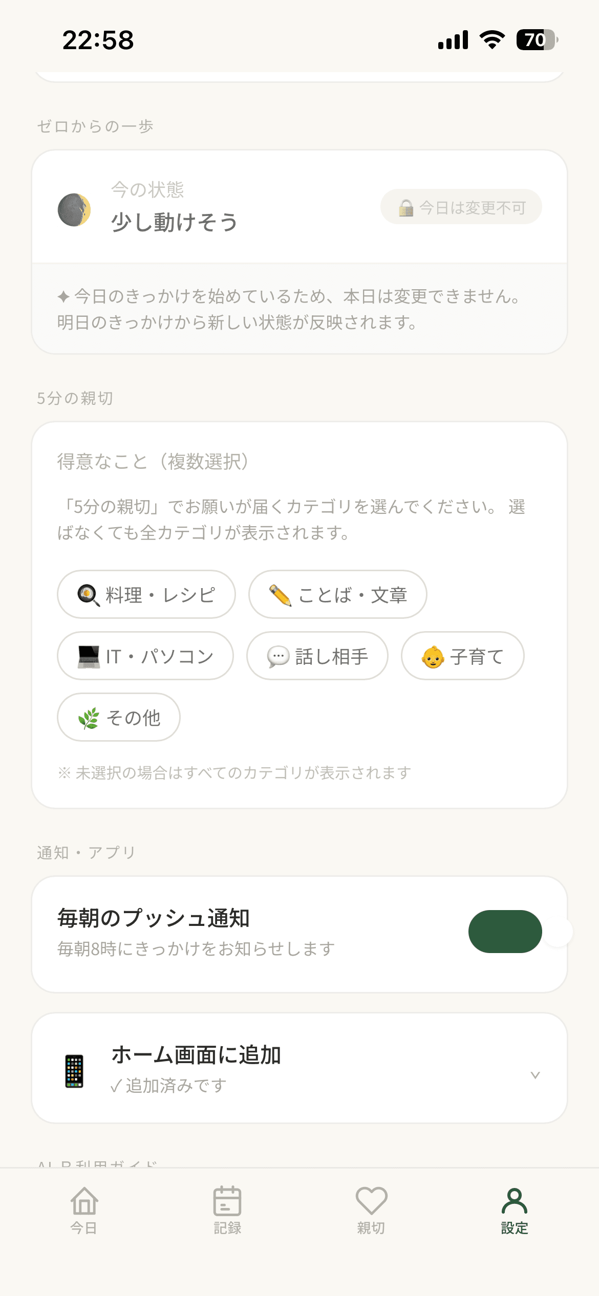 今の状態を選ぶ
